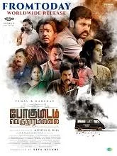 Pogumidam Vegu Thooramillai (2024) HDRip Tamil